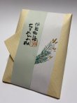 画像1: ちりめん山椒　【松葉】　＊季節限定デザイン＊